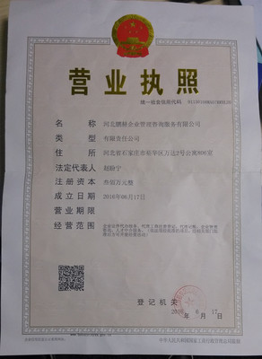 河北鵬赫企業(yè)管理咨詢 專業(yè)資質(zhì)代辦，做您的專屬“資質(zhì)管家”