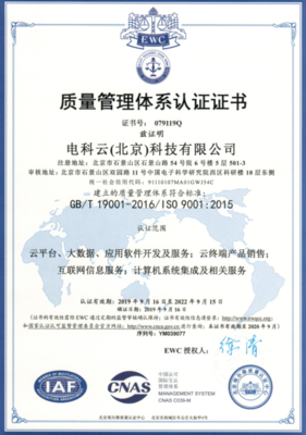 中國電科云公司榮獲ISO三項國際認證，助力企業技術服務邁向新高度